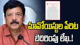 మంత్రి కందుల దుర్గేశ్‌కు మావోయిస్టుల పేరిట బెదిరింపు లేఖ.!