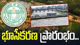 మూసీ పునరుజ్జీవన ప్రాజెక్టు.. భూసేకరణ షురూ..