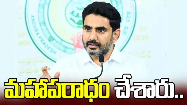 దేవుడంటే భక్తి లేదు, భయం లేదు.. జగన్ అండ్ కో పై లోకేశ్ ధ్వజం