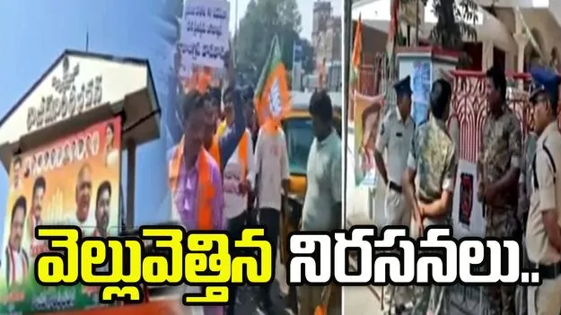 ఏపీలో కాంగ్రెస్ కార్యాలయాలపై కోడిగుడ్లు, రాళ్లతో దాడి.. తీవ్ర ఉద్రిక్తత