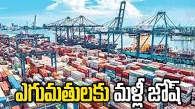 భారత ఎగుమతులకు మళ్లీ జోష్‌