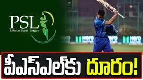 పాకిస్థాన్‌తో వివాదం.. పీఎస్ఎల్ వేలానికి అఫ్గానిస్తాన్ ఆటగాళ్లు దూరం