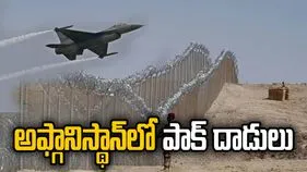 అఫ్గానిస్థాన్‌లో పాక్ వైమానిక దాడులు