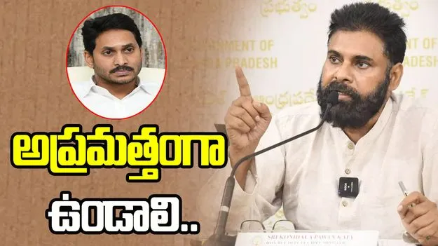 వైసీపీ కుట్రలపై అప్రమత్తంగా ఉండాలి.. అసెంబ్లీ సభ్యులకు పవన్ కల్యాణ్ దిశానిర్దేశం