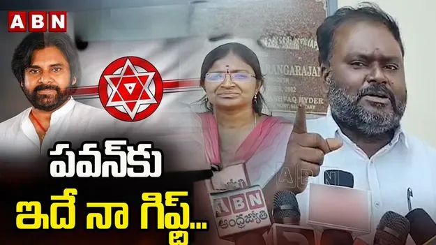 నా భార్య గెలుపు.. పవన్‌ కళ్యాణ్‌కు ఇదే నా గిఫ్ట్: నాగేశ్వరరావు