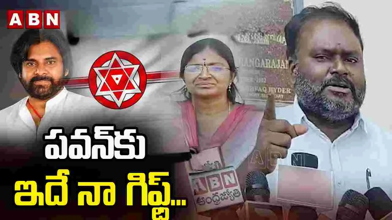 నా భార్య గెలుపు.. పవన్‌ కళ్యాణ్‌కు ఇదే నా గిఫ్ట్: నాగేశ్వరరావు