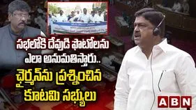 ఎన్డీఏ సభ్యుల నిరసన.. వైసీపీ చేసింది తప్పేనన్న ఛైర్మన్