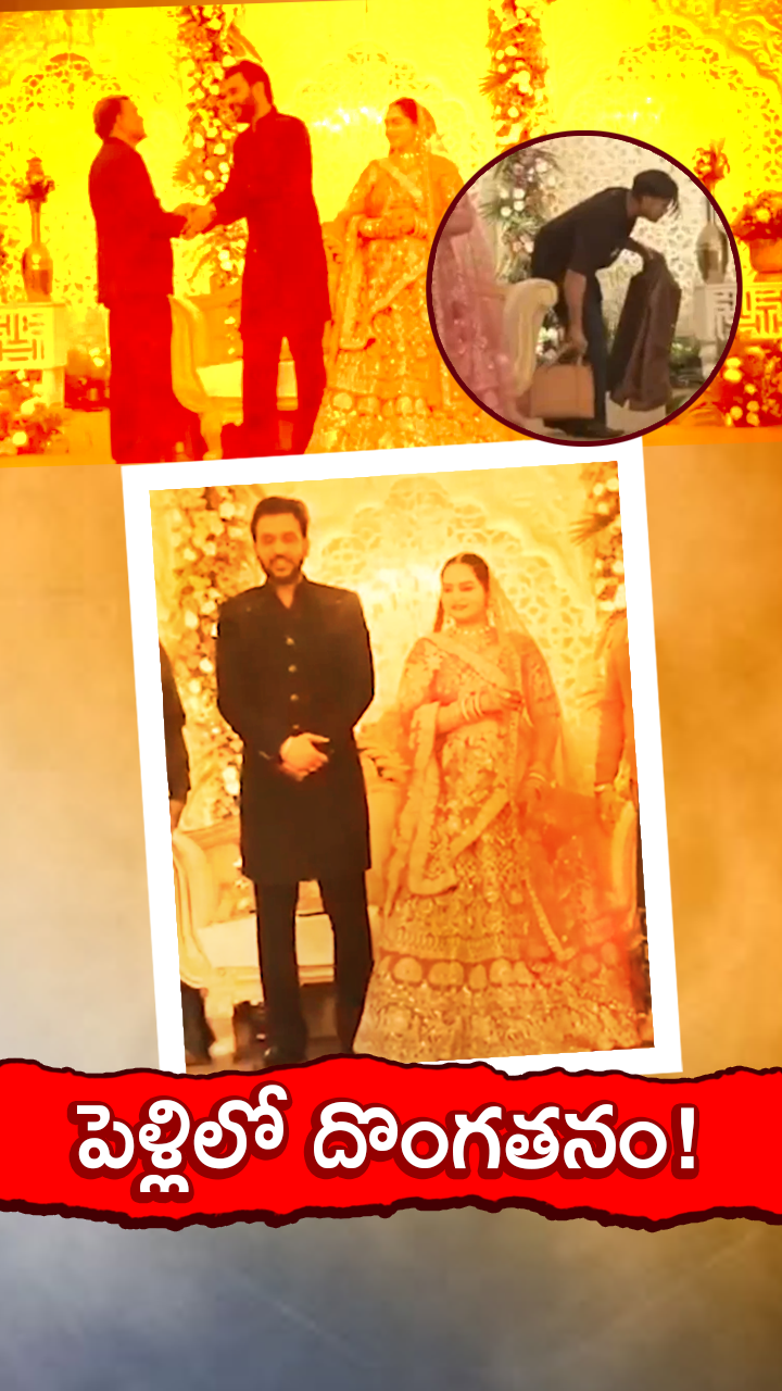 జైపూర్ పెళ్లిలో దొంగతనం! వీడియో వైరల్!!