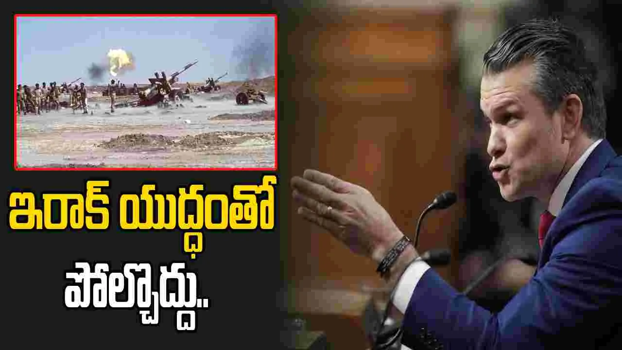 ఇది ముగింపు లేని యుద్ధం కాదు: యూఎస్ మంత్రి పీటర్ హెగ్సెత్