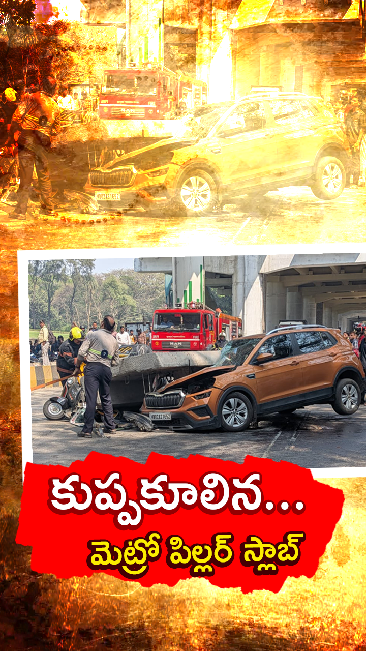 ముంబైలో కుప్పకూలిన మెట్రో పిల్లర్ స్లాబ్!