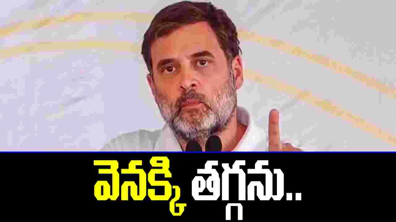 సభా హక్కుల తీర్మానం చేసినా వెనక్కి తగ్గను..  రాహుల్ వీడియో
