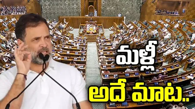 దేశాన్ని అమ్మేశారు.. మళ్లీ రాహుల్ నోట అదే మాట