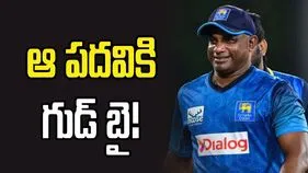 శ్రీలంక ఓటమి.. జయసూర్య సంచలన నిర్ణయం..