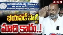 భయపడే పార్టీ మాది కాదు..! 