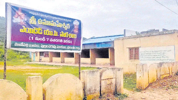 ఎయి‘డెడ్‌’ స్కూళ్లు