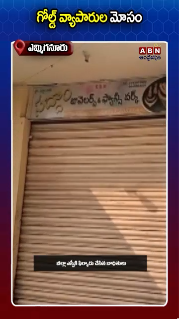 ABN Andhrajyothy Telugu Short News Video - Quick News Updates in 60 Seconds