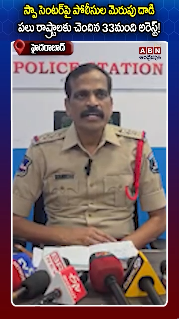 స్పా సెంటర్‌పై... కేపీహెచ్‌బీ పోలీసుల ఆకస్మిక దాడులు!