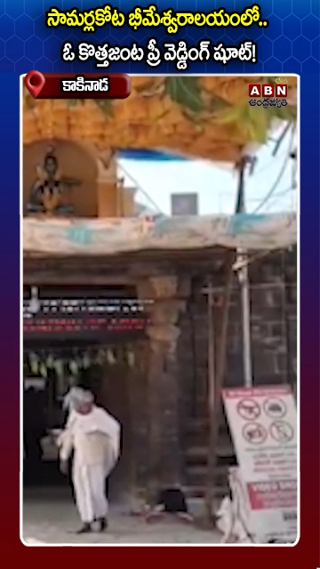 నిషేధాజ్ఞలు అతిక్రమించి...  ఓ కొత్త జంట ప్రీ వెడ్డింగ్ షూట్!