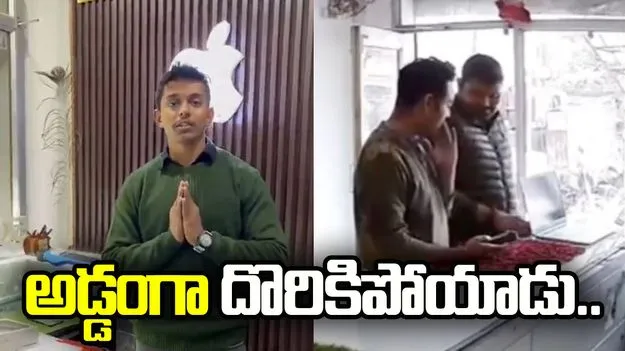 ఐఫోన్ దొంగతనం చేసిన పోలీస్ కానిస్టేబుల్.. పట్టించిన సీసీటీవీ కెమెరా