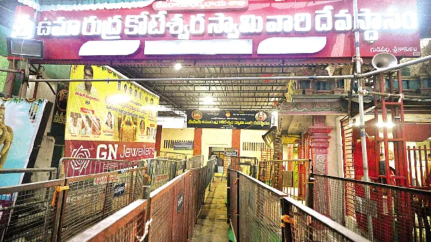 నేడు మహాశివరాత్రి  