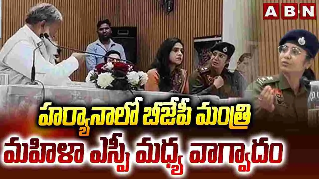 హర్యానాలో బీజేపీ మంత్రి, మహిళా ఎస్పీ మధ్య వాగ్వాదం..