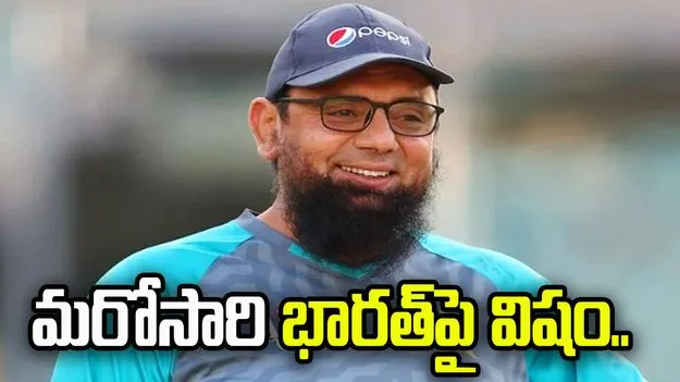 భారత్‌పై మరోసారి విషం కక్కిన పాకిస్థాన్ మాజీ క్రికెటర్