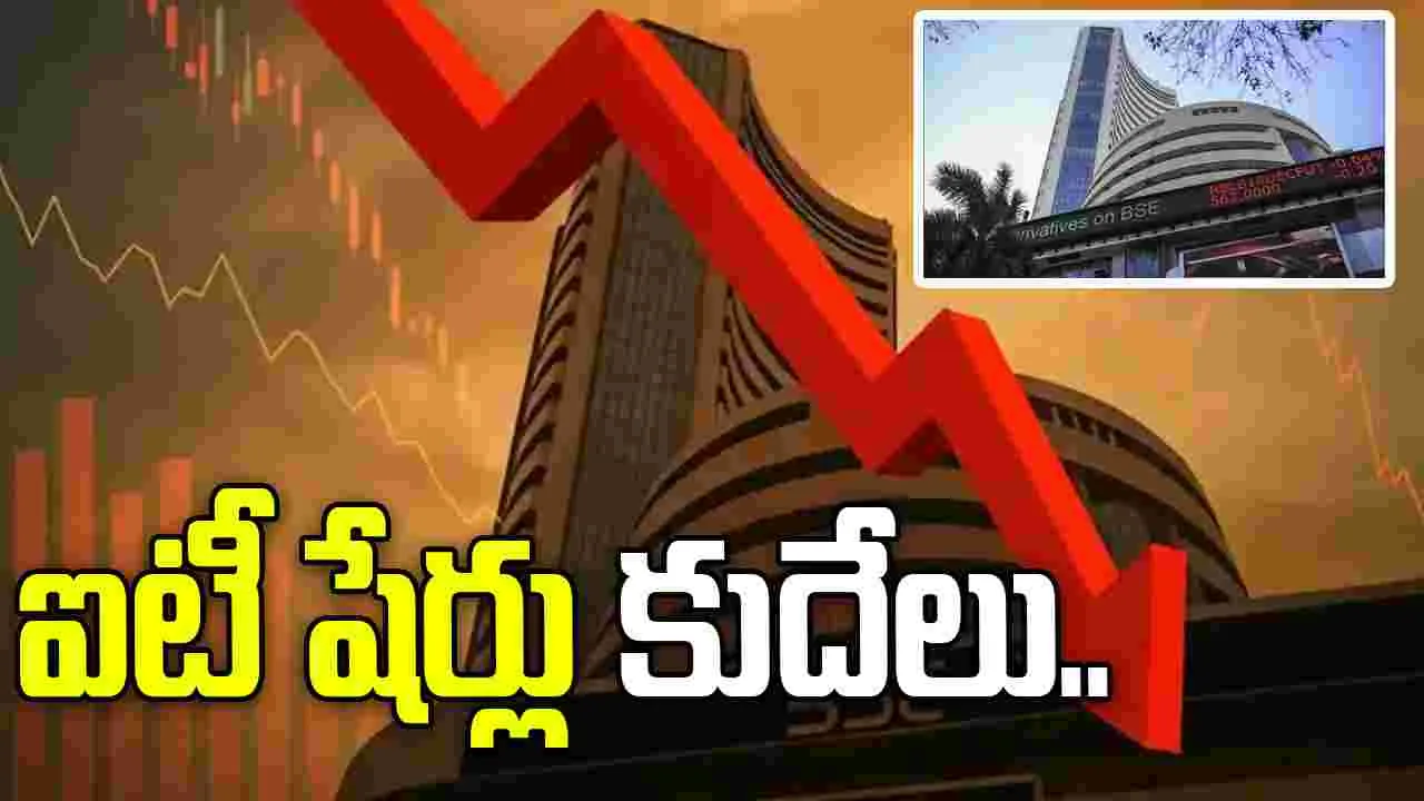 భారీగా నష్టపోతున్న ఐటీ షేర్లు.. తీవ్ర ఒత్తిడిలో దేశీయ సూచీలు..