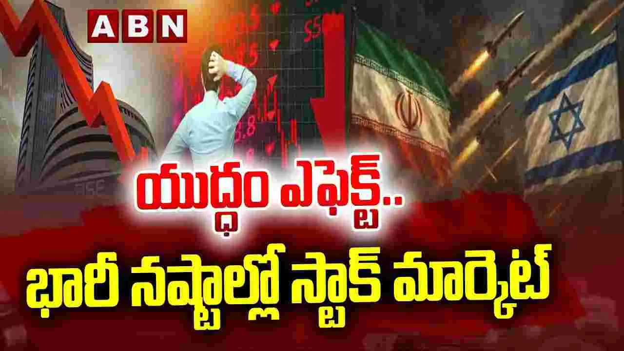 యుద్ధం ఎఫెక్ట్.. భారీ నష్టాల్లో స్టాక్ మార్కెట్లు..