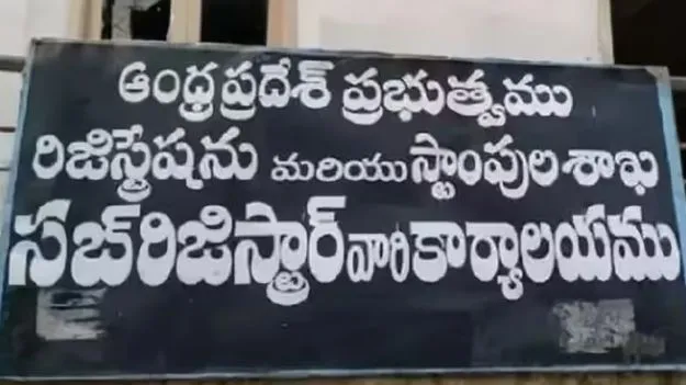 సబ్ రిజిస్ట్రార్ కార్యాలయాల పనితీరుపై  ప్రభుత్వం స్పెషల్ ఫోకస్..