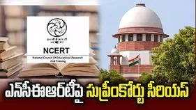 న్యాయవ్యవస్థలో అవినీతిపై పాఠ్యాంశం.. ఎన్‌సీఈఆర్‌టీపై సుప్రీం సీరియస్