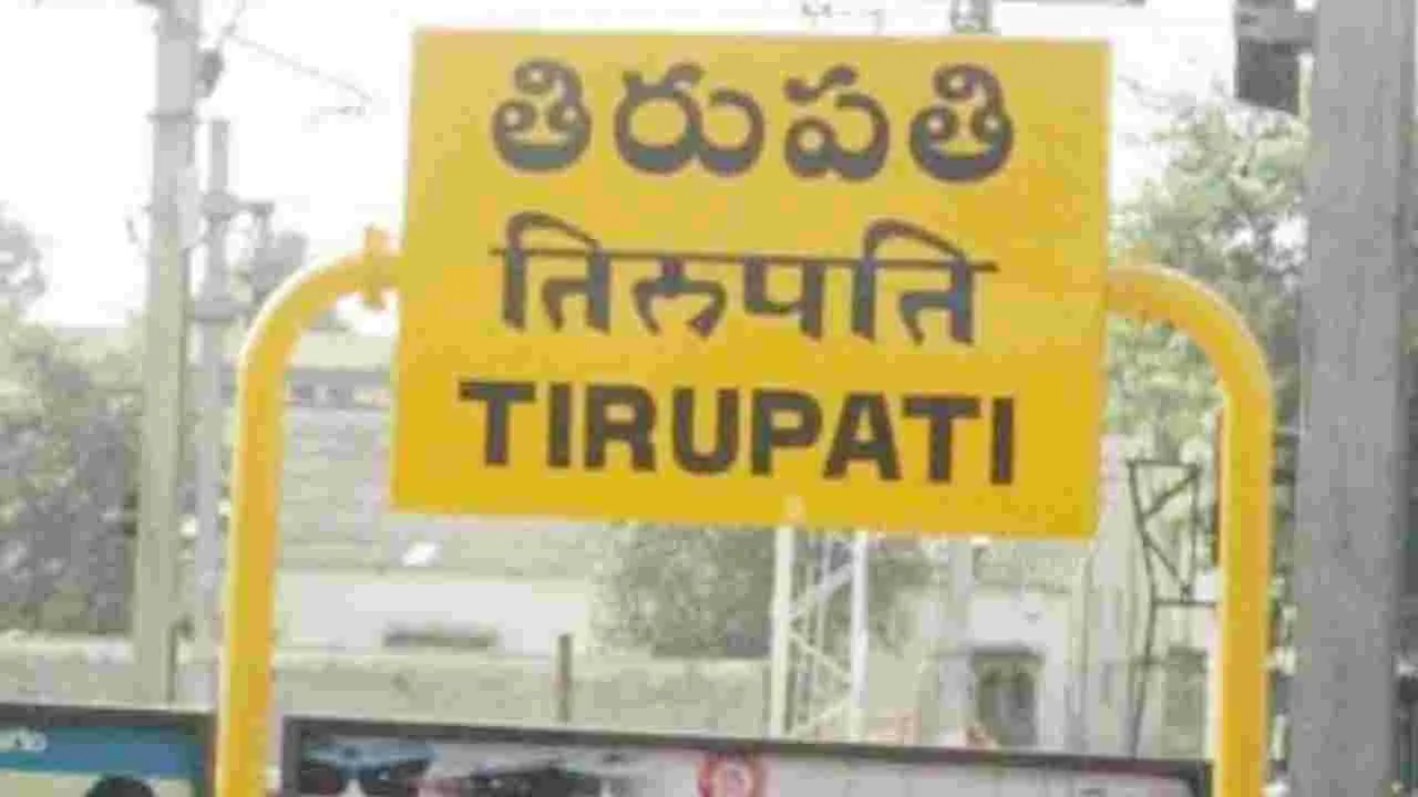 తిరుపతిలో మరో చారిత్రక ఘట్టం.. 16 కోర్టు భవనాలకు భూమి పూజ