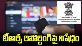 టీవీ న్యూస్ ఛానళ్ల టీఆర్పీ రిపోర్టింగ్‌పై కేంద్రం నిషేధం