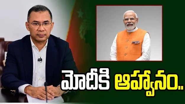 బంగ్లాదేశ్ ప్రధాని ప్రమాణస్వీకారానికి ప్రధాని మోదీకి ఆహ్వానం