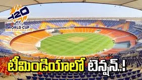 అహ్మదాబాద్ పిచ్.. టీమిండియా ఆందోళన పడుతోందా..