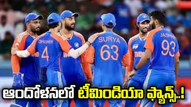 కీలక మ్యాచ్‌లో గెలిచినా..  ఆందోళనలో టీమిండియా అభిమానులు! 