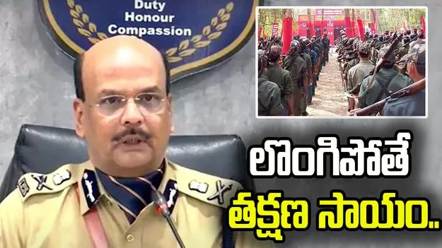 లొంగిపోయిన మావోయిస్టులకు తక్షణ ఆర్థిక సాయం, పునరావాసం కల్పిస్తాం: తెలంగాణ డీజీపీ