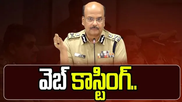 అన్ని పోలింగ్‌ కేంద్రాల్లో వెబ్‌ కాస్టింగ్‌ సమస్యాత్మక, సున్నిత ప్రాంతాల్లో స్ట్రైకింగ్‌ ఫోర్స్‌: డీజీపీ 