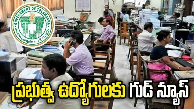 తెలంగాణ ప్రభుత్వ ఉద్యోగులకు గుడ్ న్యూస్.. రూ.745 కోట్ల పెండింగ్ బిల్లుల విడుదల!