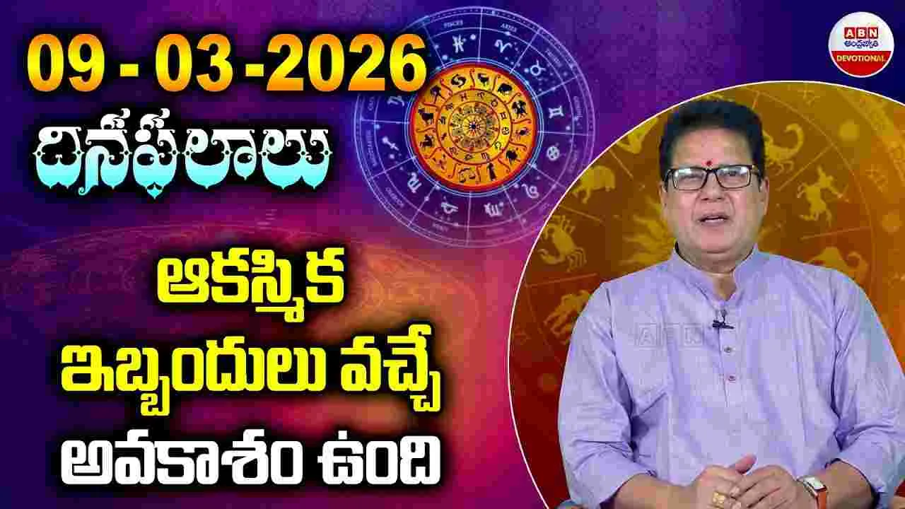 ఈ రోజు రాశిఫలాలు..