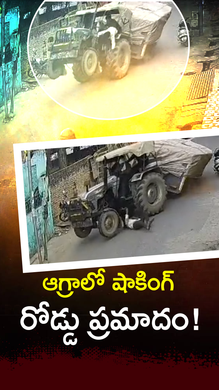 కుంగిపోయిన రోడ్డు! గాల్లోకి లేచిన ట్రాక్టర్!!
