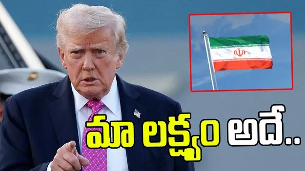 ఇరాన్‌పై సైనిక చర్య‌ను ప్రారంభించాము.. మా లక్ష్యం అదే: డొనాల్డ్ ట్రంప్