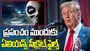 ట్రంప్ సంచలన నిర్ణయం.. ప్రపంచం ముందుకు ఏలియన్స్ సీక్రెట్ ఫైల్స్