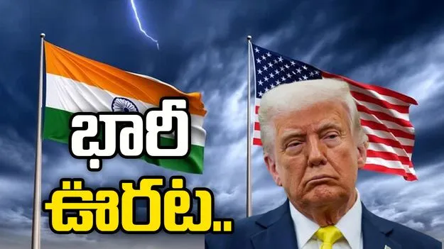 భారత్‌కు ఊరట