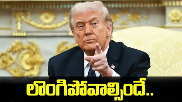 ఇరాన్ బేషరతుగా లొంగిపోవాల్సిందే.. ట్రంప్ స్పష్టీకరణ