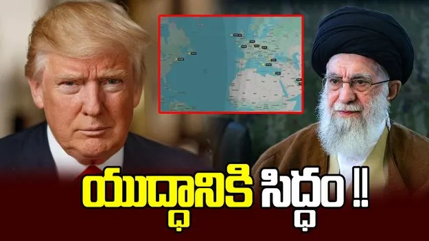 ఇరాన్‌పై దాడులకు సిద్ధమవుతున్న అమెరికా.. మిడిల్ ఈస్ట్ వైపు యుద్ధ విమానాలు..