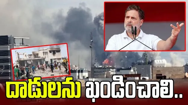 ఇరాన్‌లో ఉద్రిక్తతలు.. ప్రధాని మౌనాన్ని వీడాలి: రాహుల్ గాంధీ