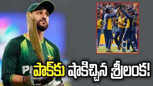 శ్రీలంక ఓటమి.. సెమీస్ నుంచి పాకిస్థాన్ ఔట్!