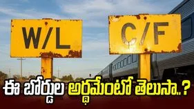 రైలు పట్టాల పక్కన కనిపించే బోర్డుల వెనుక ఉన్న అర్థం ఏంటో మీకు తెలుసా?