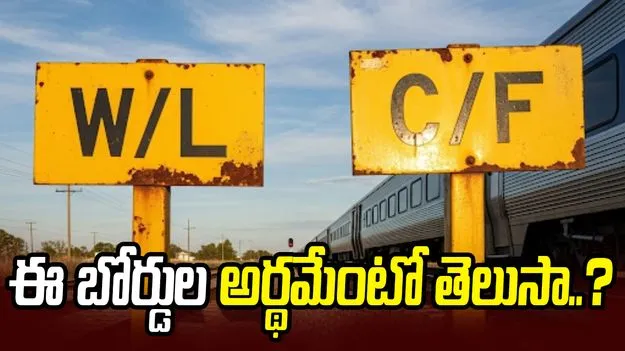 రైలు పట్టాల పక్కన కనిపించే బోర్డుల వెనుక ఉన్న అర్థం ఏంటో మీకు తెలుసా?