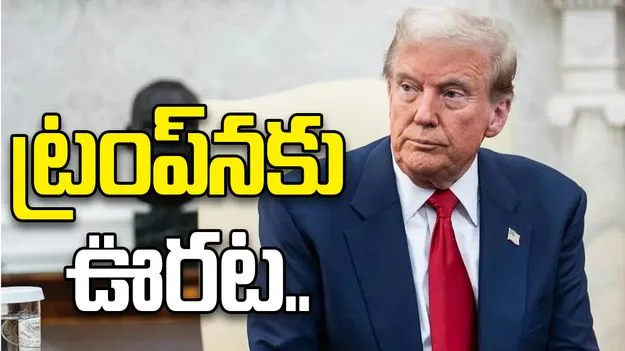 ట్రంప్‌నకు ఊరట.. యుద్ధ చర్యల నియంత్రణపై డెమోక్రాట్ల ప్రయత్నం విఫలం